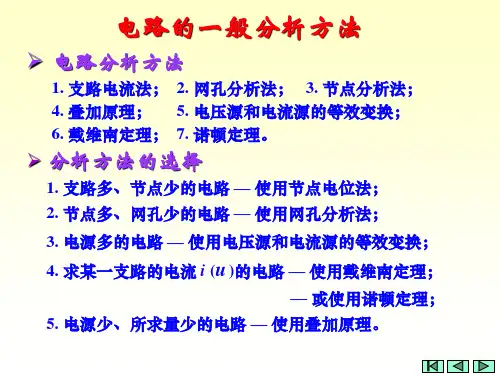 电分习题课