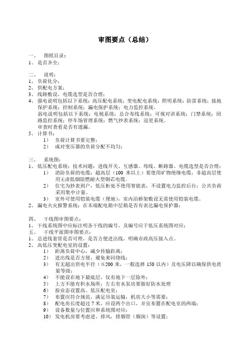 电气审图要点