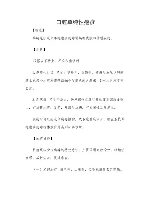 口腔单纯性疱疹