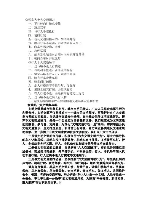 不文明交通行为