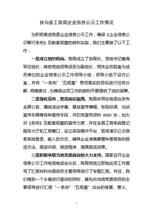 企业信息公示工作情况
