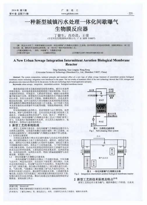 一种新型城镇污水处理一体化间歇曝气生物膜反应器