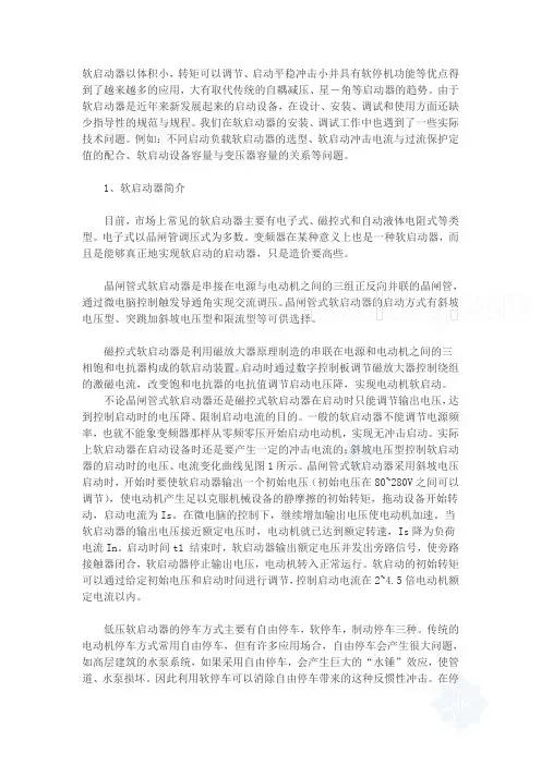 软启动器技术知识