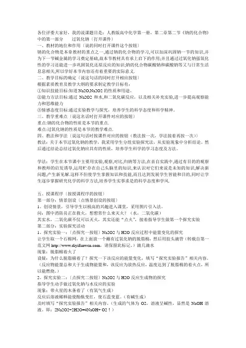 高中化学--钠的化合物说课稿