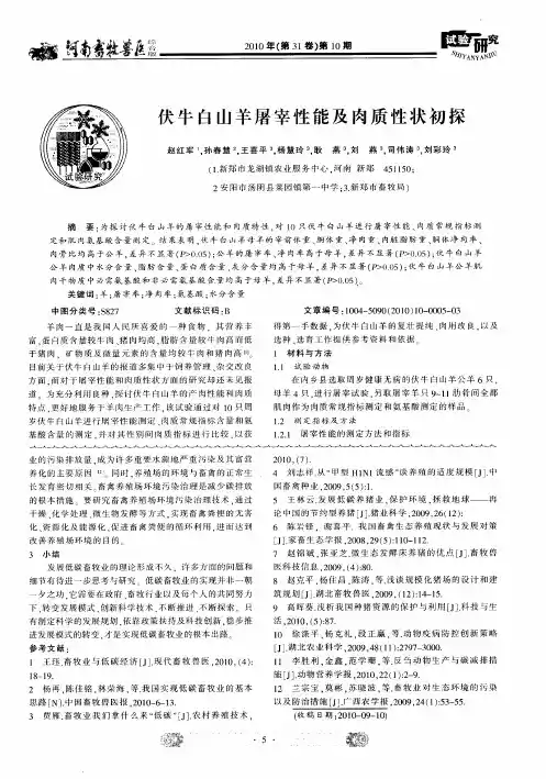 伏牛白山羊屠宰性能及肉质性状初探