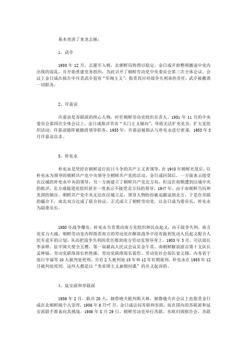 北朝鲜革命元老的结局来龙去脉