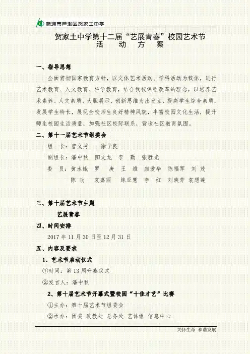 艺术节活动方案