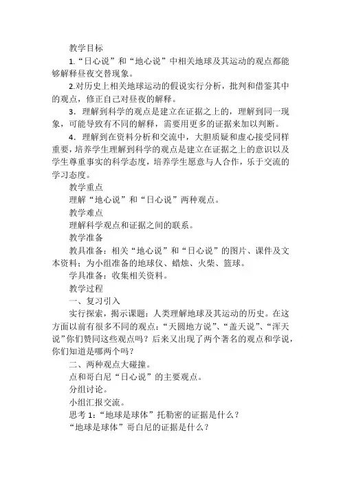 教科五年级科学下《四 地球的运动  人类认识地球及其运动的历史》优质课课件_3