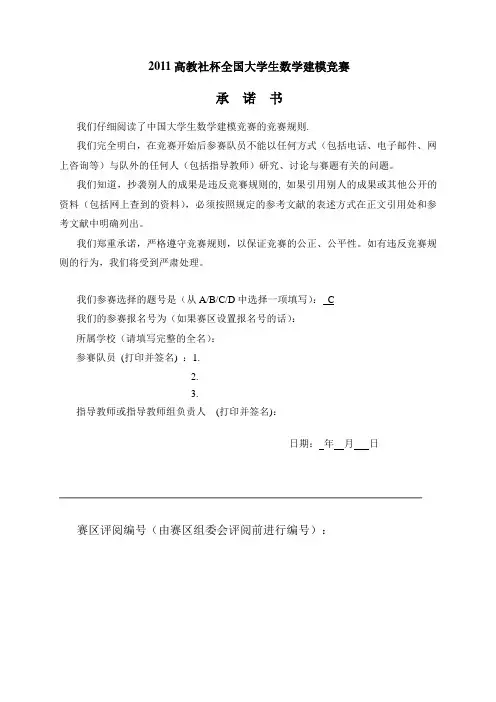 2011数学建模C题养老金问题论文