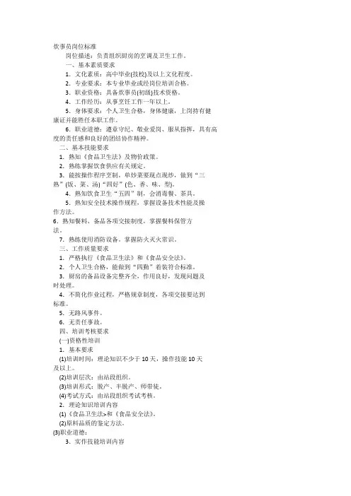 炊事员岗位标准