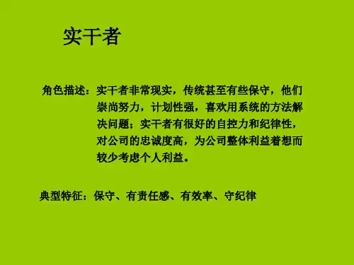 实干者