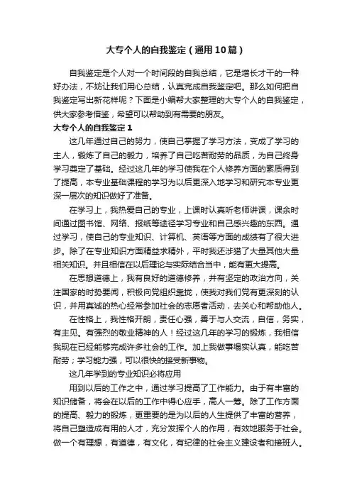 大专个人的自我鉴定（通用10篇）