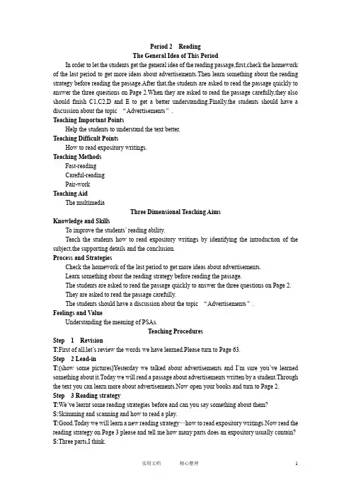 示范教案Period 2 Reading(Unit 1 Advertising)
