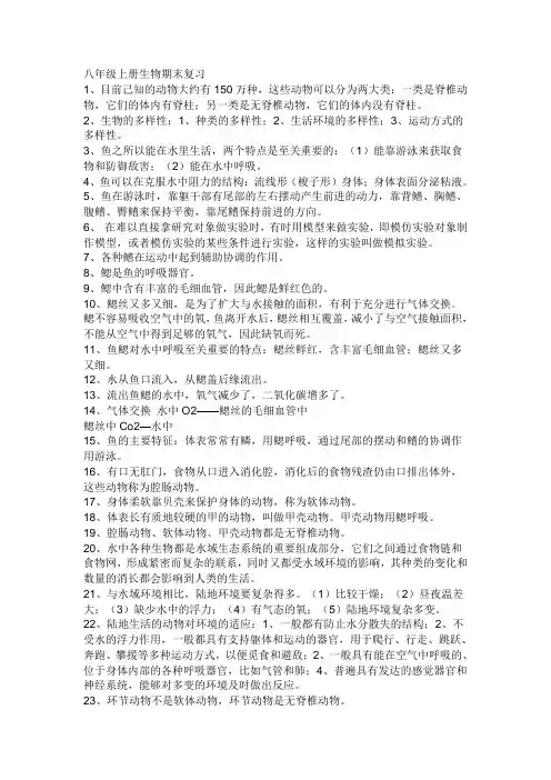 人教版八年级上册生物知识点