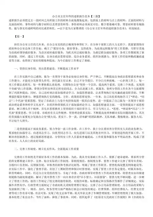 2019年最新版办公室主任年终的述职报告模板范文精选合辑范本