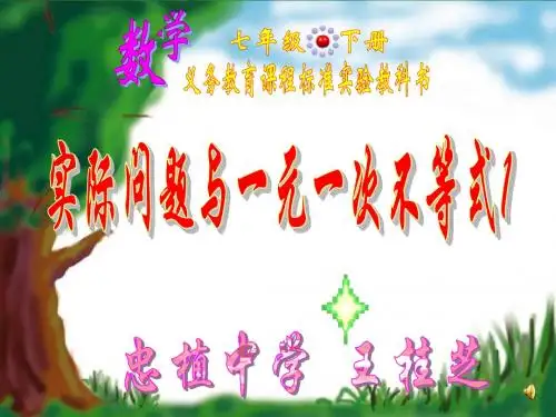9.2-实际问题与一元一次不等式(1)参赛课件