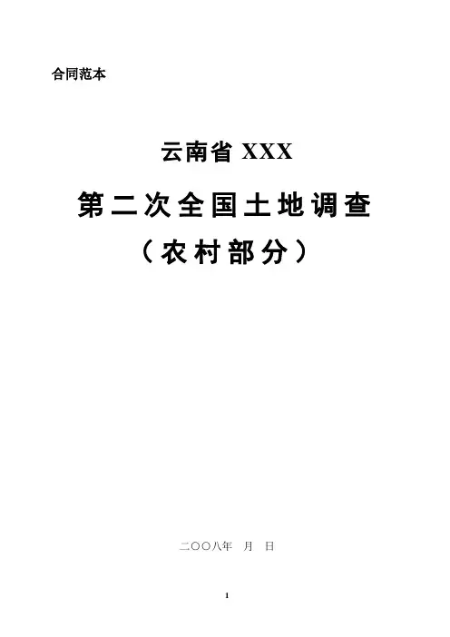 合 同 协 议 书