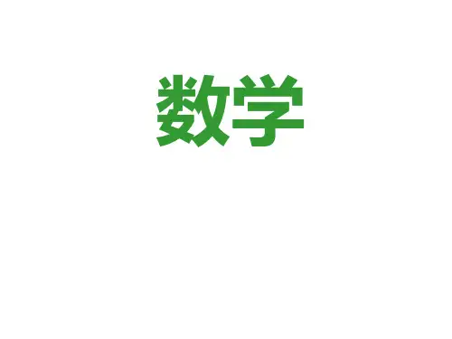 一年级下册数学整理与提高两位数加法沪教版