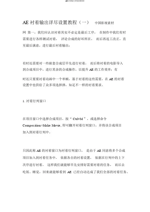 AE渲染输出详细设置教程