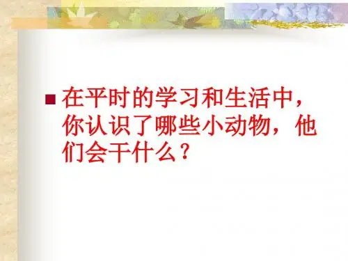 天鹅、大虾和梭鱼ppt
