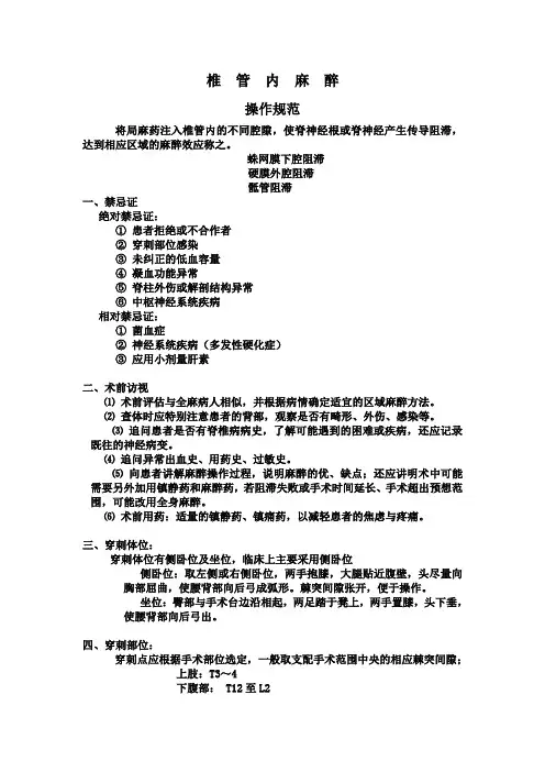 椎管内麻醉操作规范