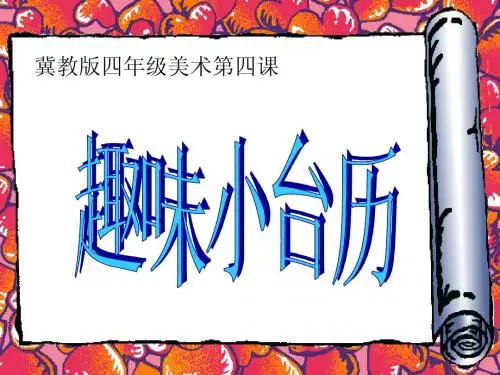趣味小台历