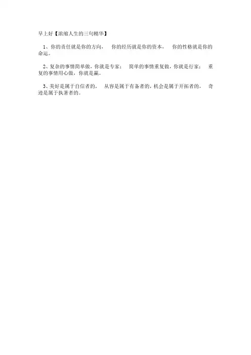 浓缩人生的三句精华