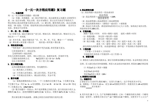 一元一次方程应用复习