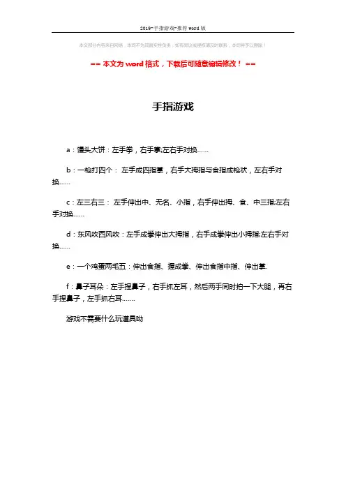 2019-手指游戏-推荐word版 (1页)