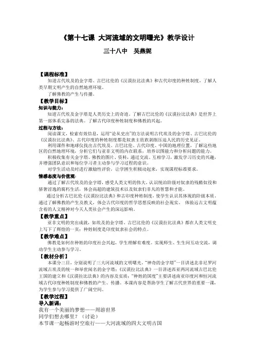 大河流域的文明曙光教学设计