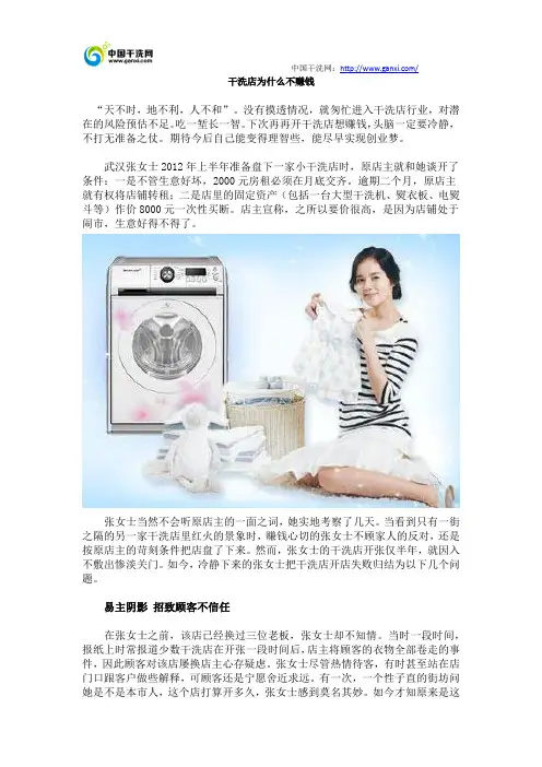 干洗店为什么不赚钱