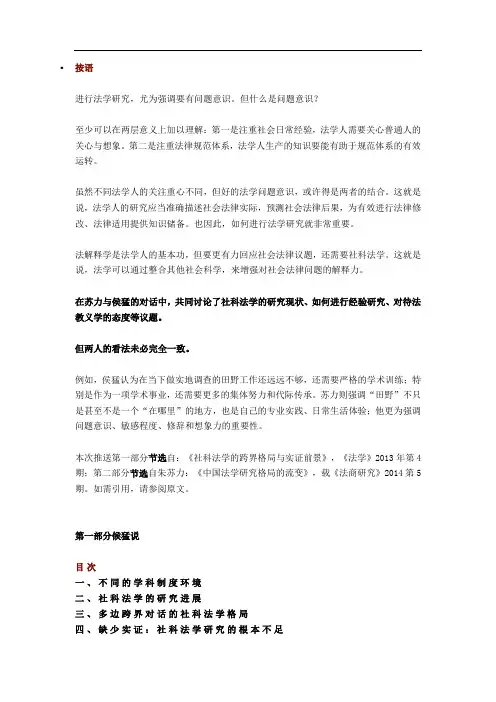 候猛 · 苏力：关于问题意识的对话