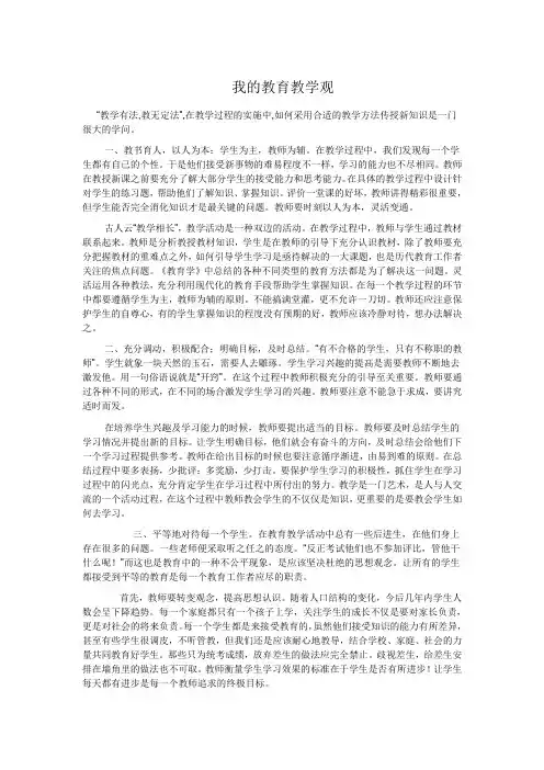 我的教育教学观