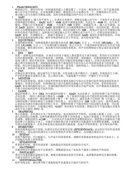 调音台 英文