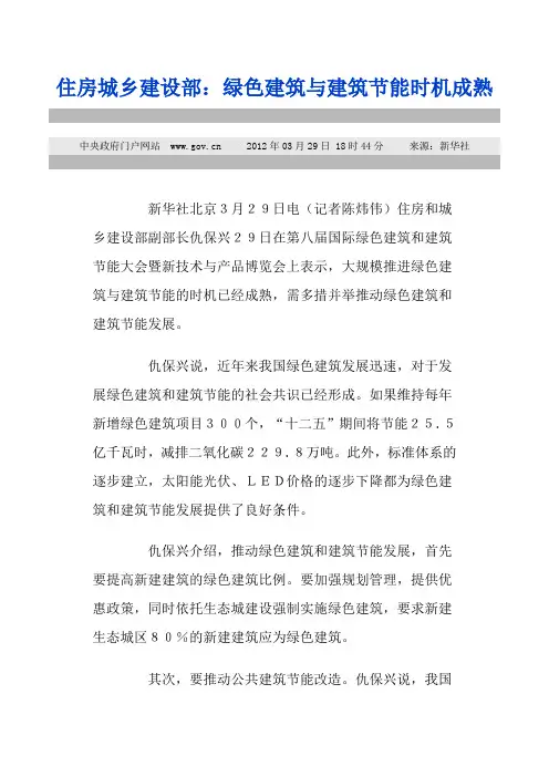 绿色建筑与建筑节能时机成熟