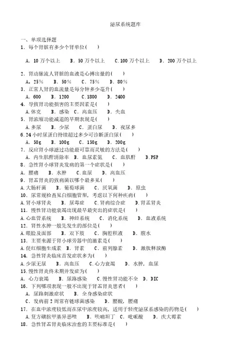 内科护理学试题-泌尿系统
