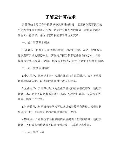 了解云计算技术