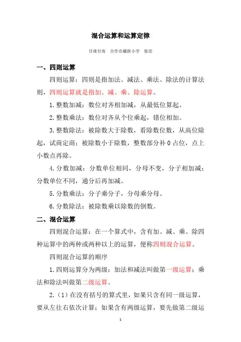 混合运算和运算定律