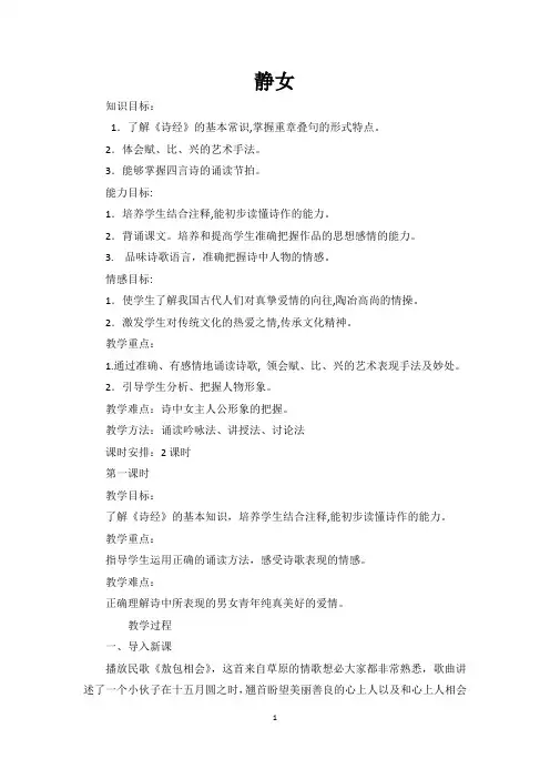 《静女》教案