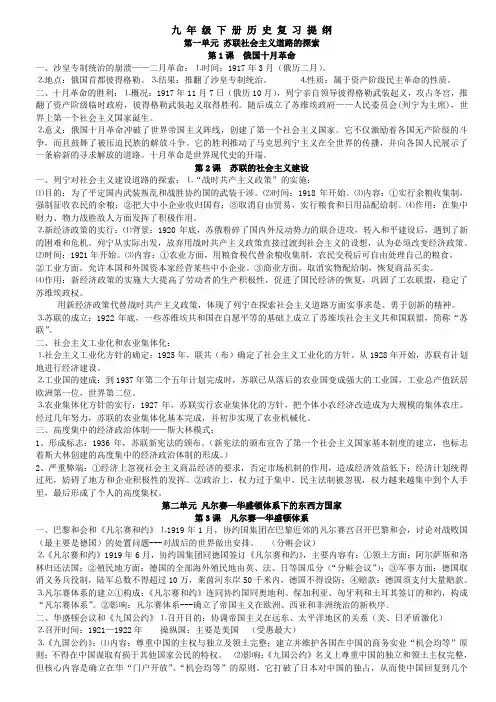 九年级下册历史复习提纲(岳麓版)