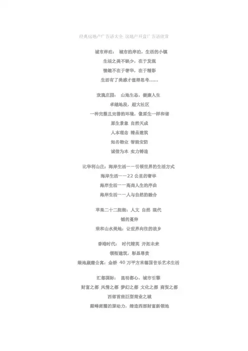 经典房地产广告语大全房地产开盘广告