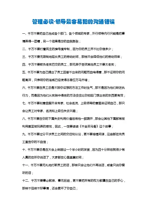 领导力必读管理者最容易犯的沟通错误