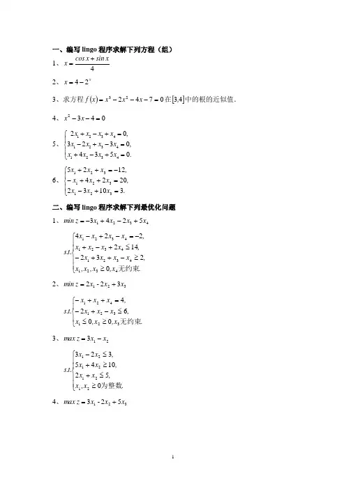lingo编程练习题
