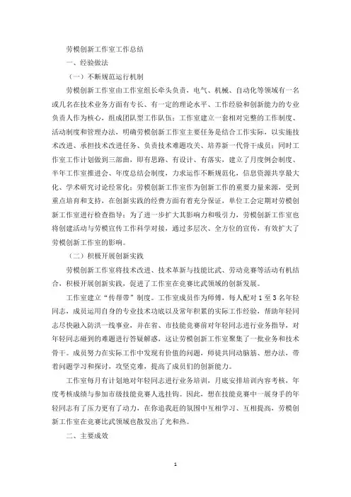最新劳模创新工作室工作总结