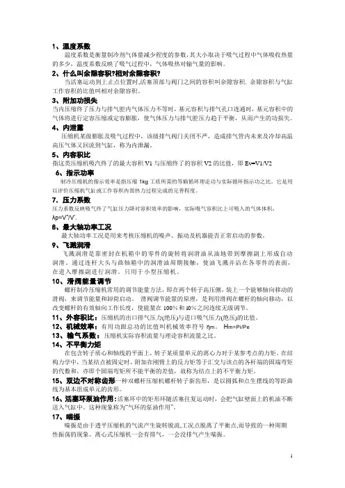 制冷压缩机