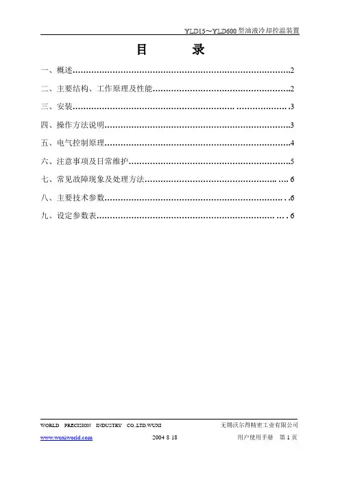 YLD油冷机使用说明书(同调型1)
