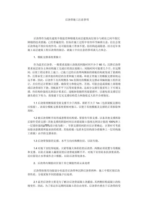 后浇带施工注意事项