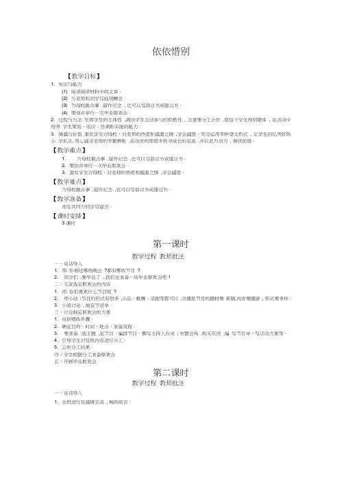 六年级语文下册第六单元综合性学习《依依惜别》教案教学设计(含教学反思)