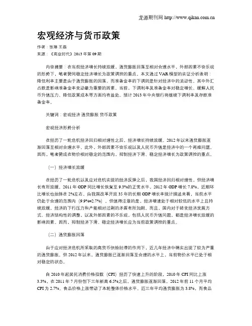 宏观经济与货币政策