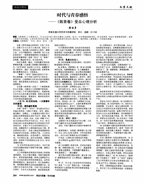 时代与青春感悟——《致青春》受众心理分析